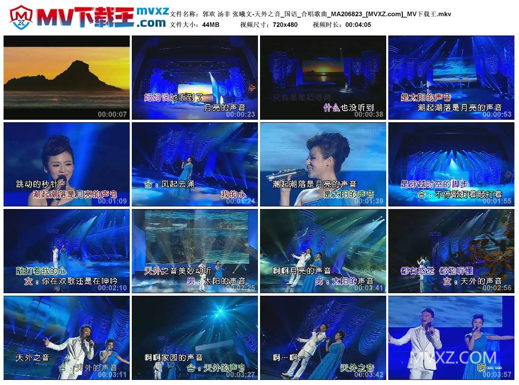郭欢 汤非 张曦文-天外之音_国语_合唱歌曲_MA206823
